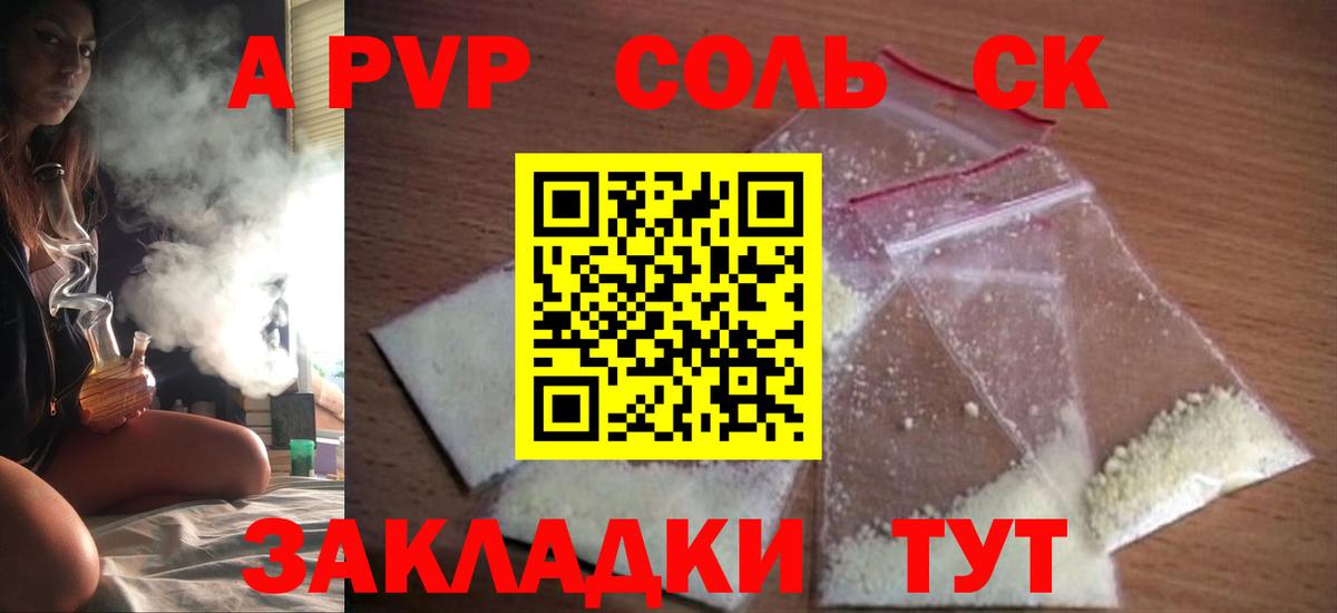 A-PVP СК КРИС  A-PVP VHQ  APVP мука  Вход с VPN  Жигулёвск 