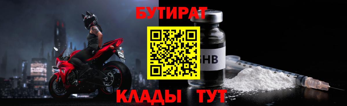 БУТИРАТ оксибутират  Вход с VPN  Жигулёвск 