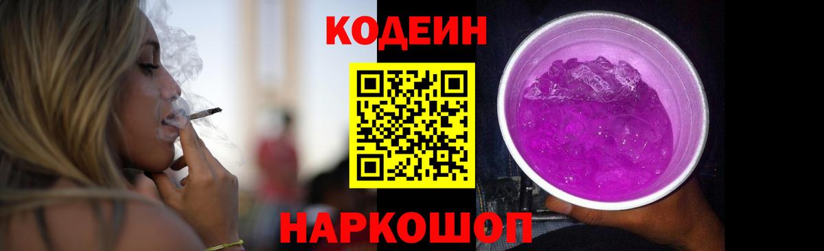 Кодеиновый сироп Lean напиток Lean (лин) Жигулёвск