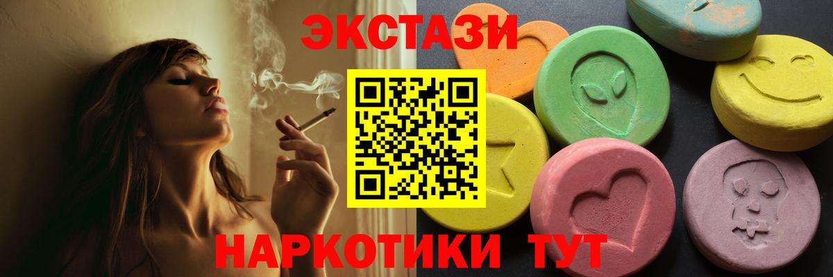 Ecstasy  ЭКСТАЗИ mix  Экстази 280мг  Вход с VPN  Жигулёвск 