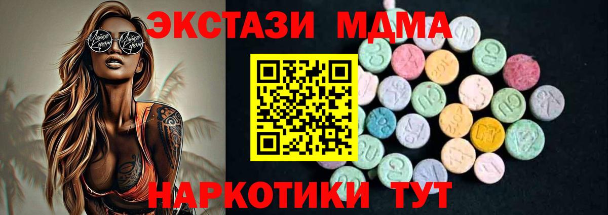Жигулёвск  МДМА  Вход с VPN  MDMA молли 