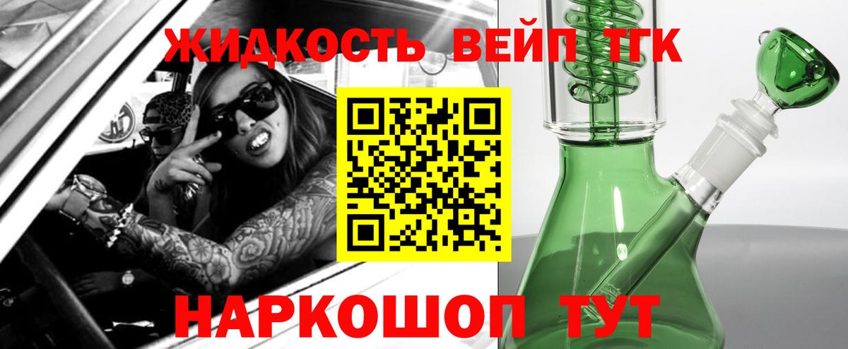 наркотики  Вход с VPN  Жигулёвск  Дистиллят ТГК концентрат 